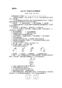 2022年广东省中考模拟化学测试卷(word版含答案)