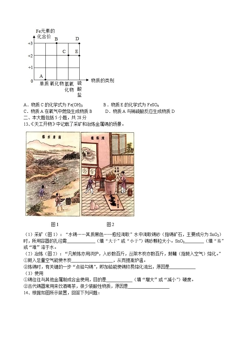2022年安徽省中考冲刺化学试卷（七）(word版含答案)03
