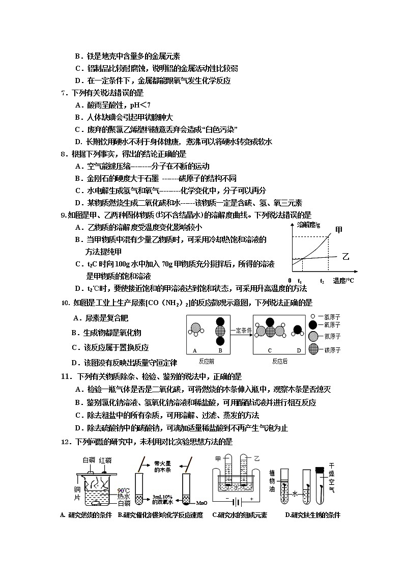 2022年四川省乐山市沙湾区中考适应性考试化学试题(word版含答案)02