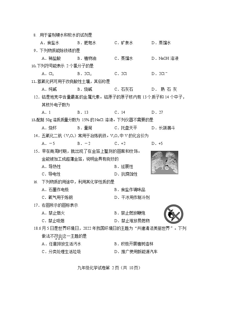 2022年北京市房山区中考二模化学试卷(word版无答案)02