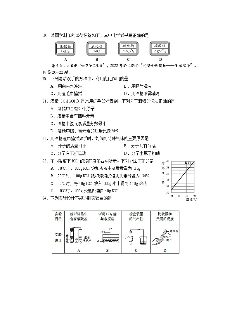 2022年北京市房山区中考二模化学试卷(word版无答案)03