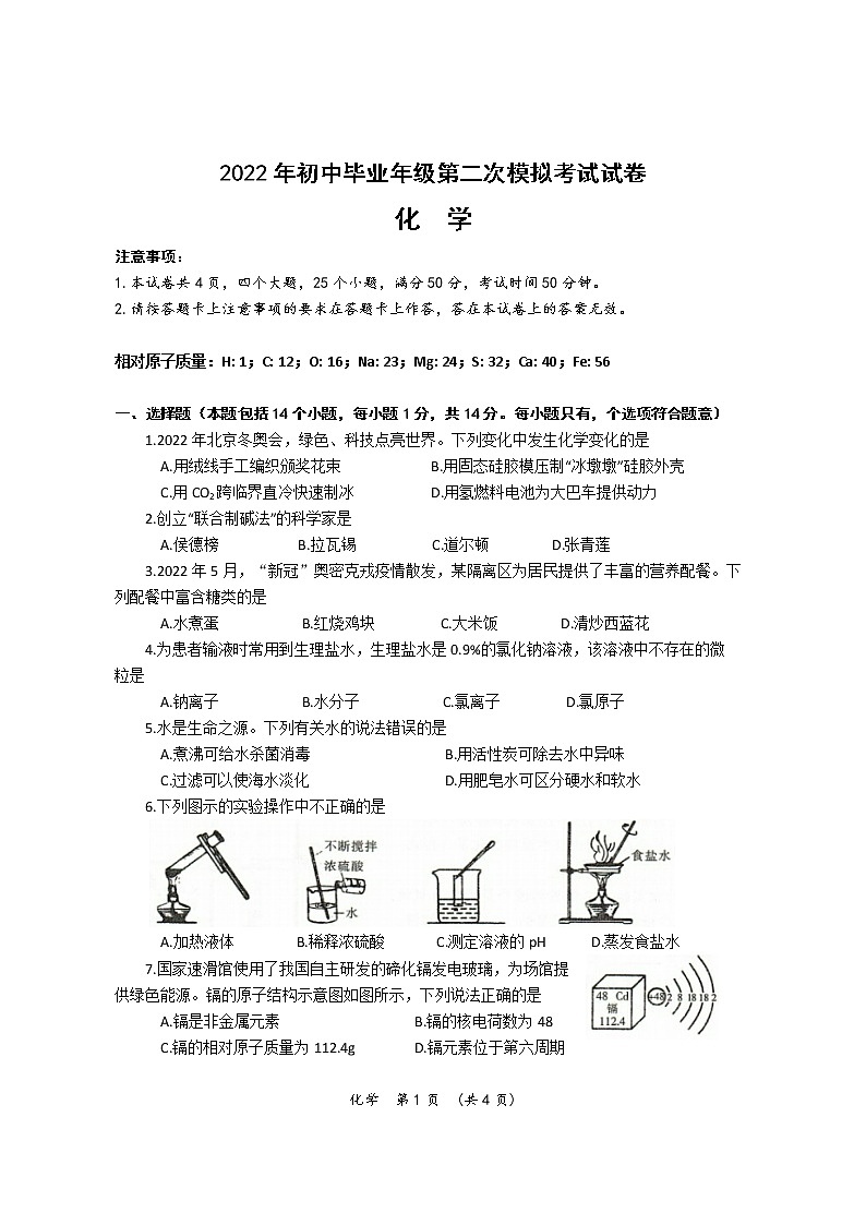 2022年河南省濮阳市初中毕业年级第二次模拟考试化学试卷(文字版含答案)01