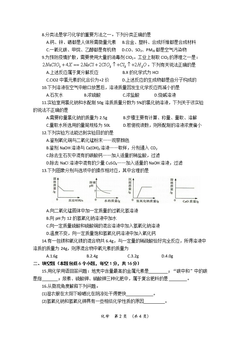 2022年河南省濮阳市初中毕业年级第二次模拟考试化学试卷(文字版含答案)02