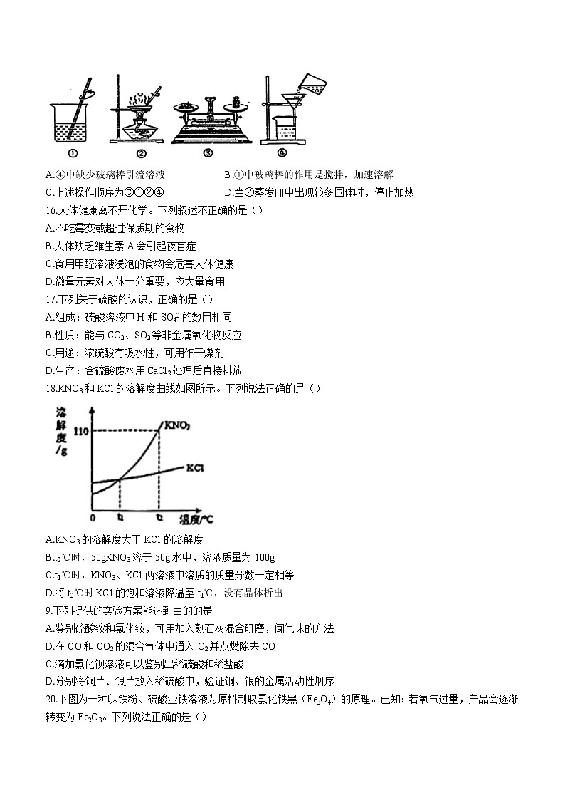2022年江苏省扬州市邗江区梅苑双语学校中考三模化学试题(word版无答案)第3页