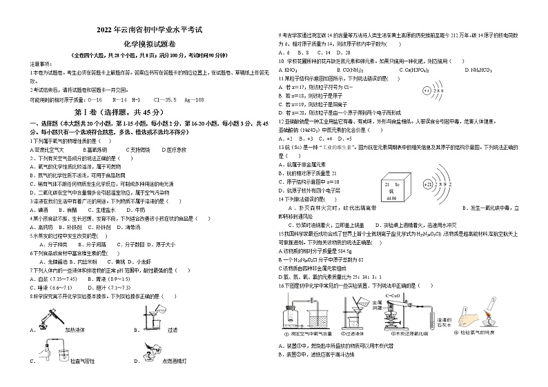 2022年云南省化学中考模拟试卷第1页