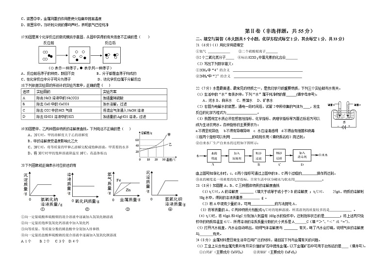 2022年云南省化学中考模拟试卷第2页