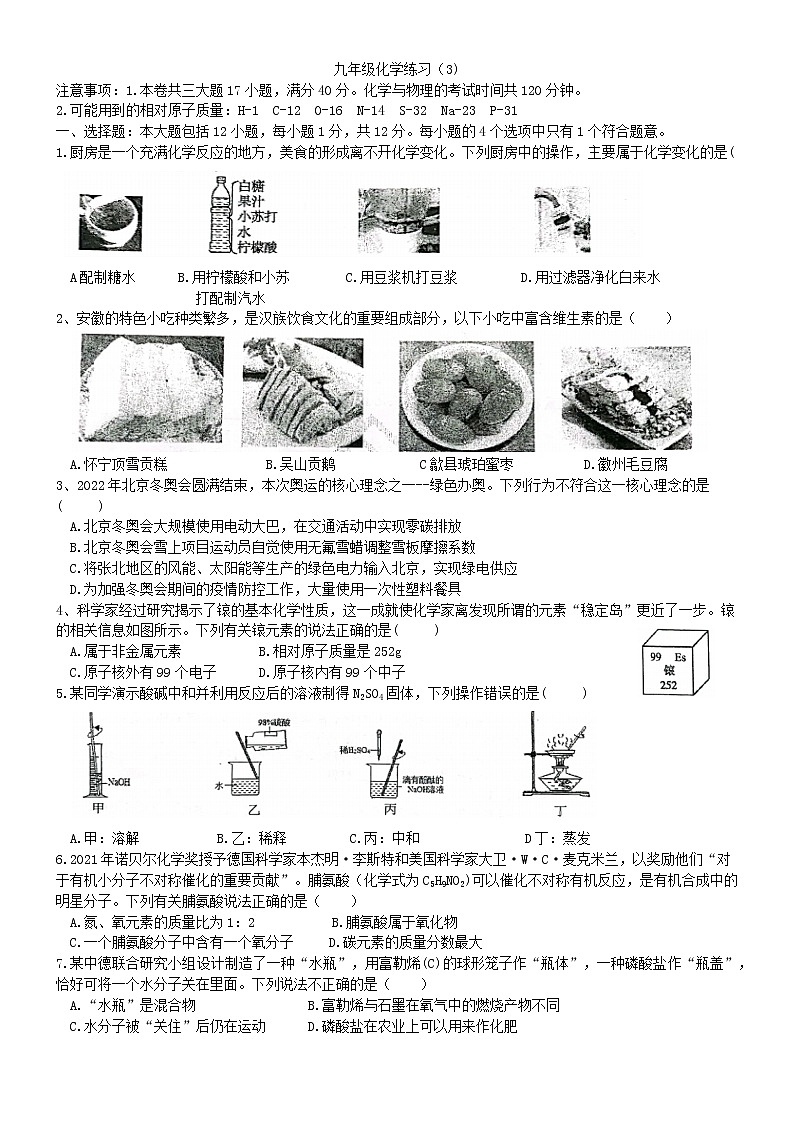 2022年安徽省合肥市第四十五中学中考三模化学试题(word版无答案)01