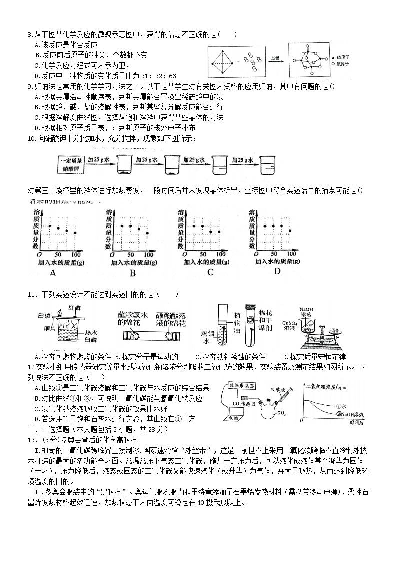 2022年安徽省合肥市第四十五中学中考三模化学试题(word版无答案)02
