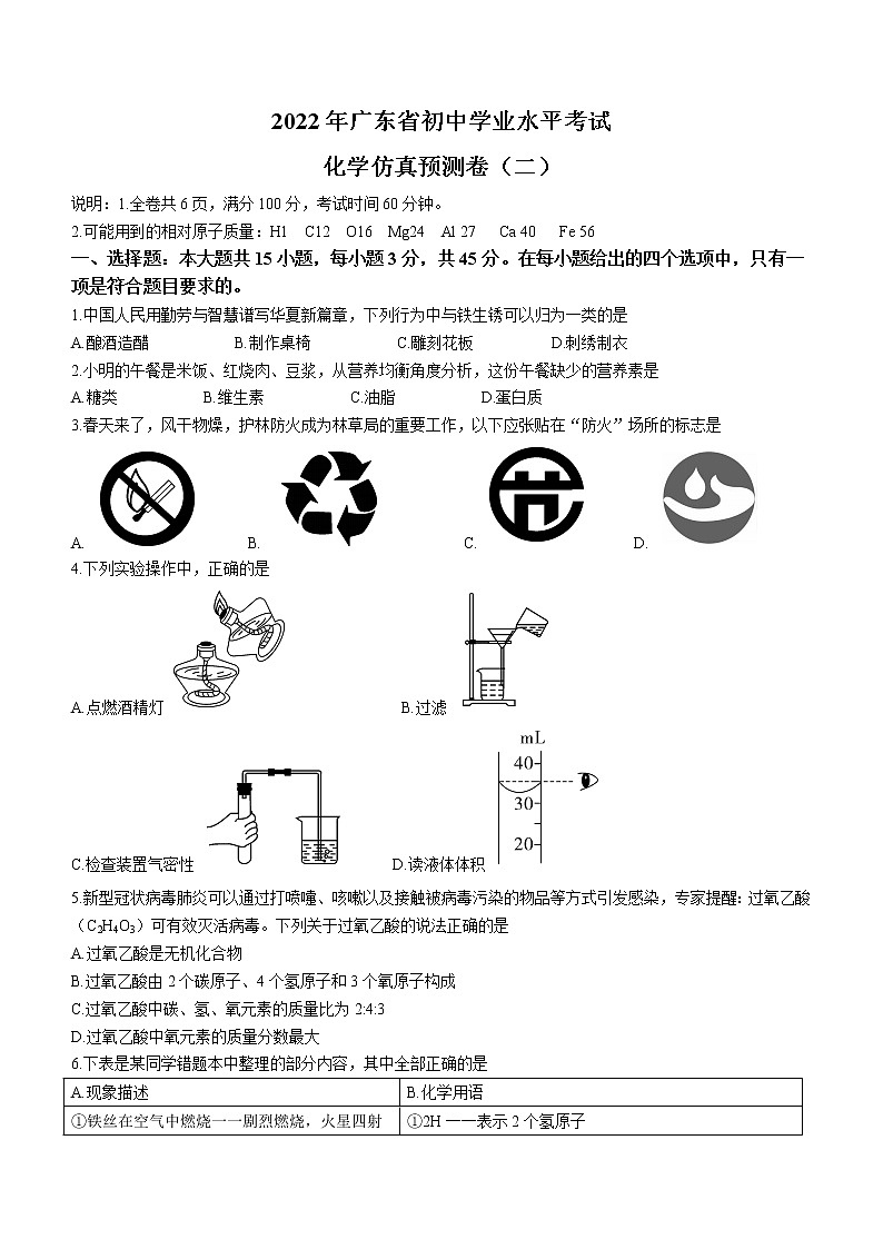 2022年广东省中考仿真预测二化学试题(word版含答案)第1页