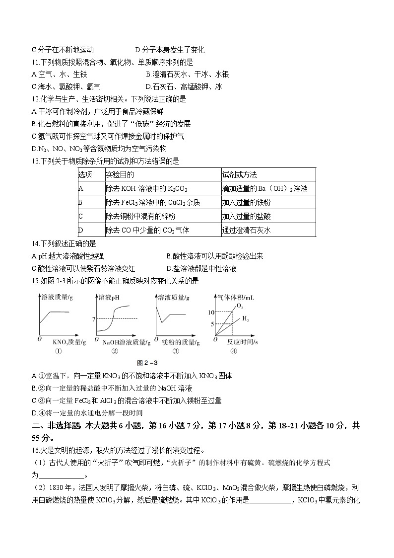 2022年广东省中考仿真预测二化学试题(word版含答案)第3页