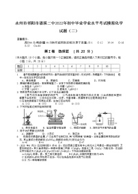 2022年湖南省永州市祁阳市浯溪第二中学学业水平考试模拟化学试题（二）(word版无答案)