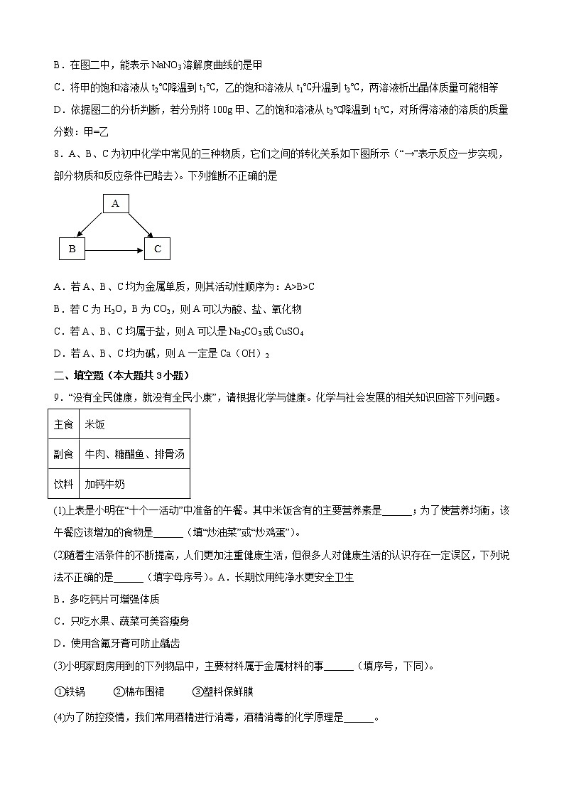 2022年贵州省毕节市七星关区中考化学二轮模拟试卷(word版含答案)第3页