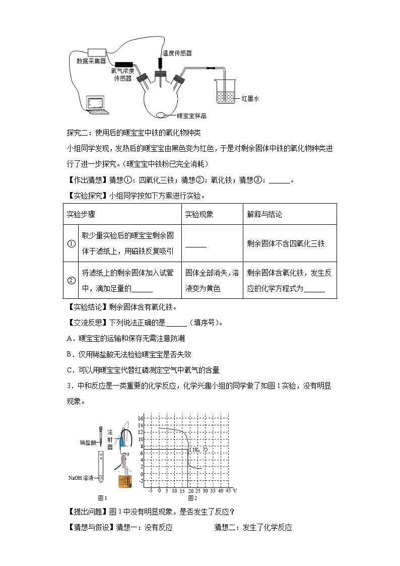 2022年初中化学中考备考冲刺科学探究题押题卷第3页