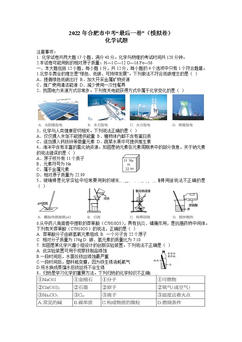 2022年安徽省合肥市中考最后一卷化学试题（含答案）第1页