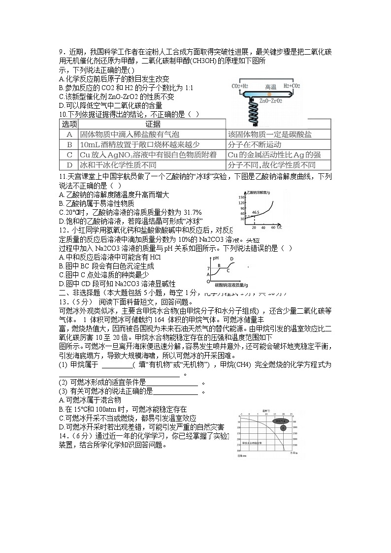 2022年安徽省合肥市中考最后一卷化学试题（含答案）第2页