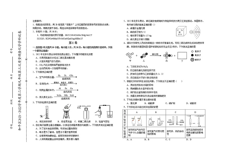 2022年天津市和平区中考三模化学试题（含答案）01