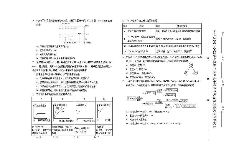 2022年天津市和平区中考三模化学试题（含答案）02