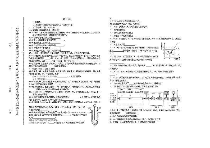 2022年天津市和平区中考三模化学试题（含答案）03