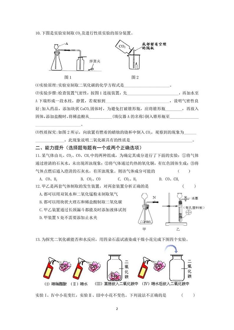 第二单元碳及其氧化物小练习2第2页