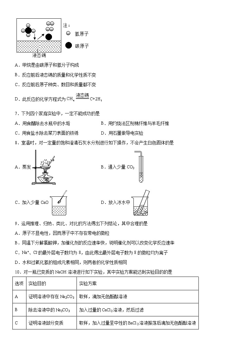 2022年新建乌鲁木齐市第四十四中学第三次模拟考试化学试卷 (word版含答案)第2页