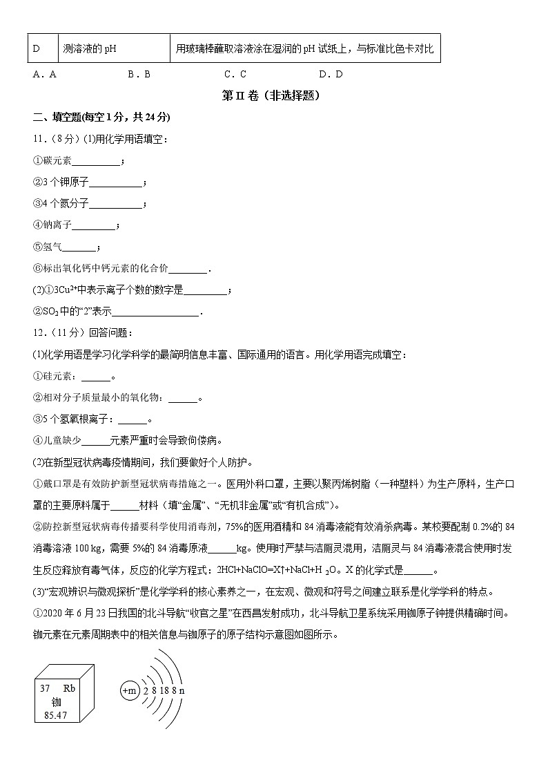 2022年新建乌鲁木齐市第四十四中学第三次模拟考试化学试卷 (word版含答案)第3页