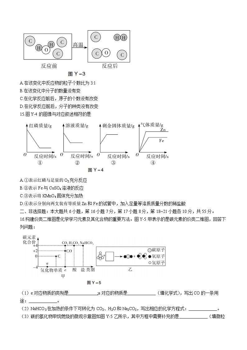 2022年广东省东莞市东华初级中学中考二模化学试题(word版含答案)第3页