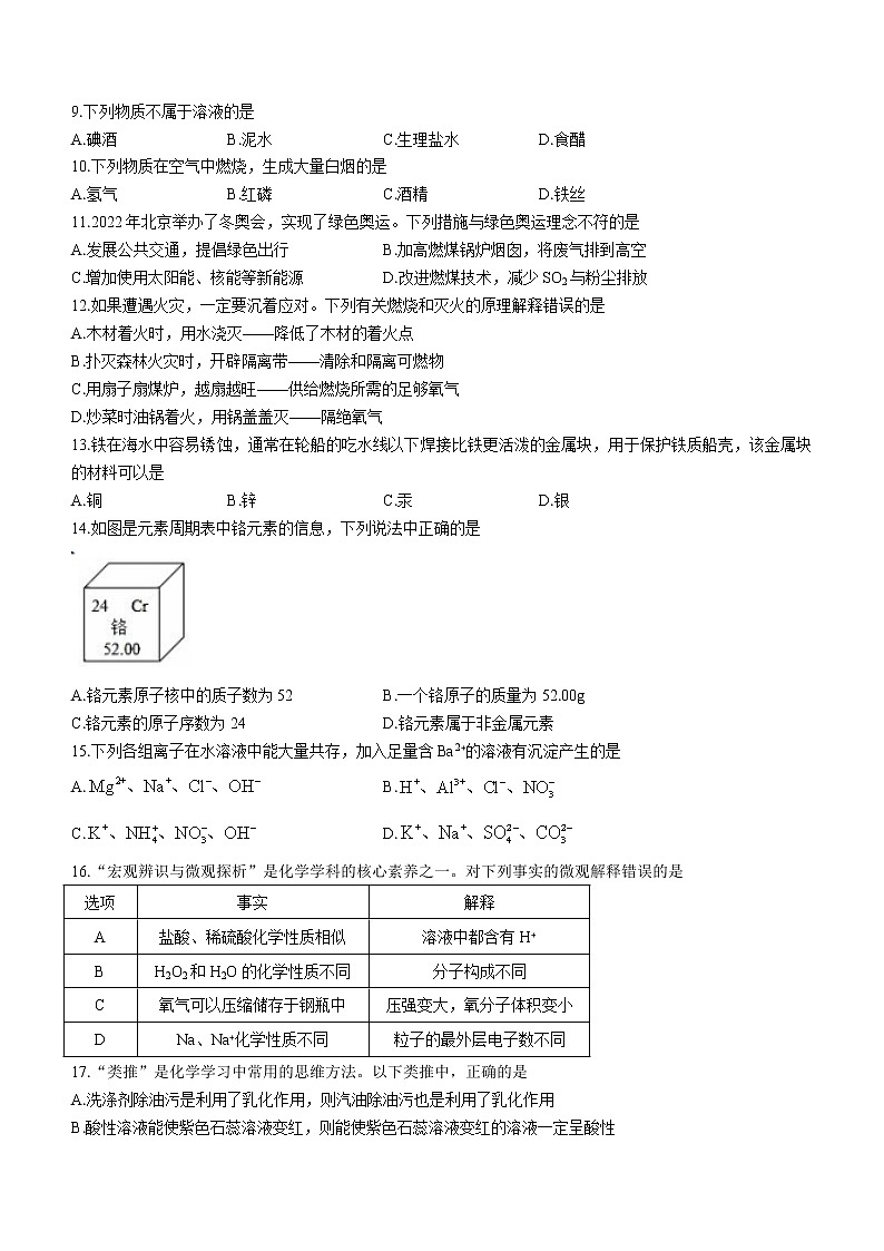 2022年湖南省湘潭市湘潭县初中学业水平模拟考试化学试题(word版含答案)第2页