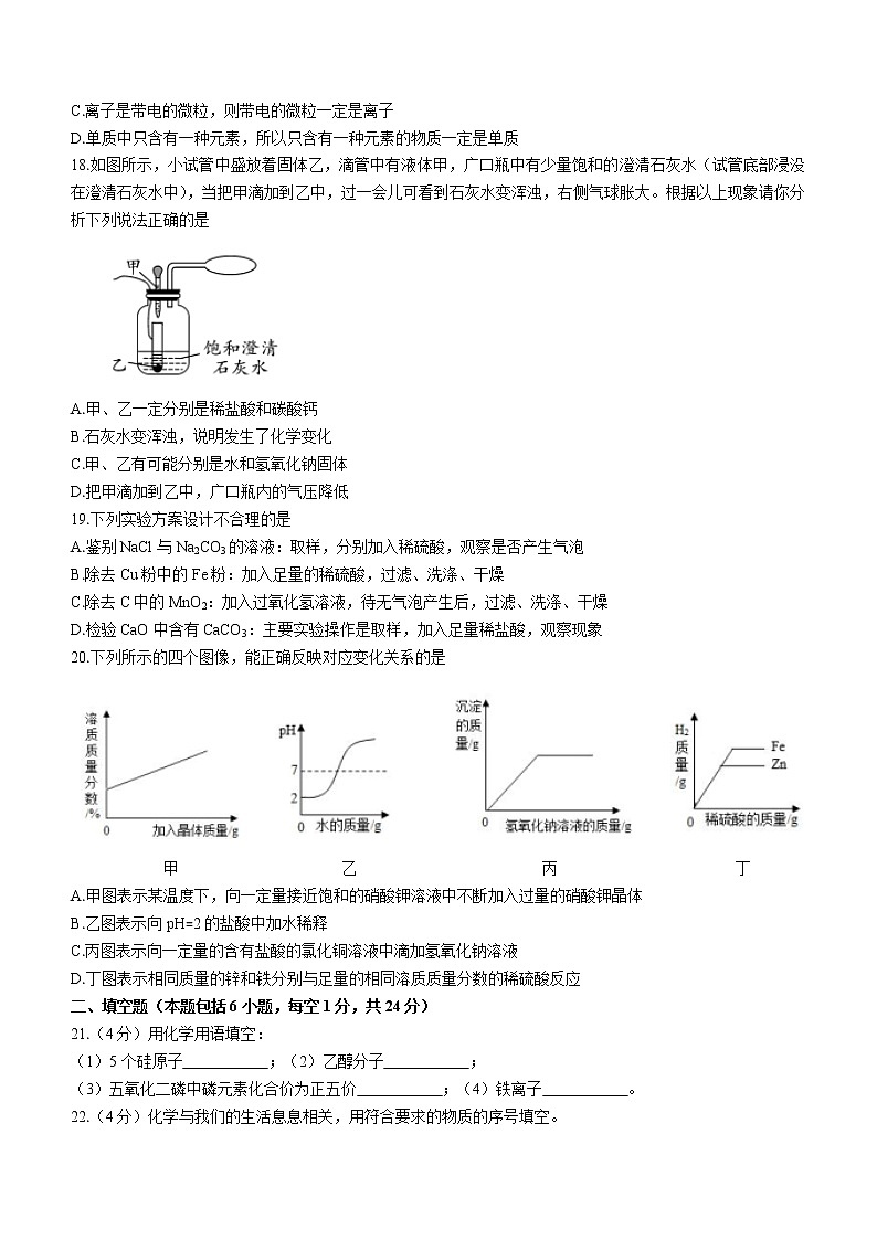 2022年湖南省湘潭市湘潭县初中学业水平模拟考试化学试题(word版含答案)第3页
