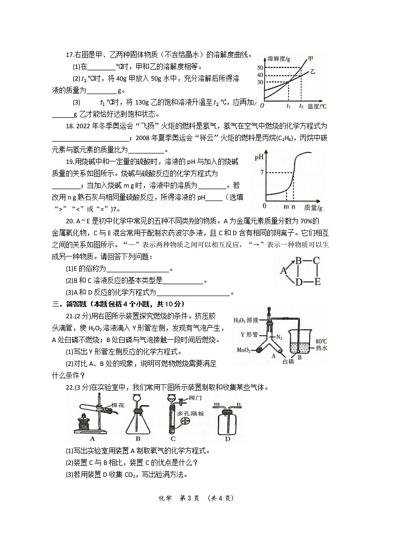 2022年河南省濮阳市第二次模拟考试化学试卷(word版含答案)03