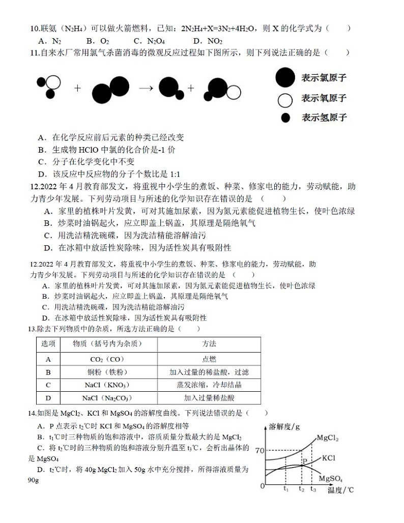 2022年广东省惠州市惠阳区初中毕业生水平综合测试（二）化学试卷(word版含答案)第2页