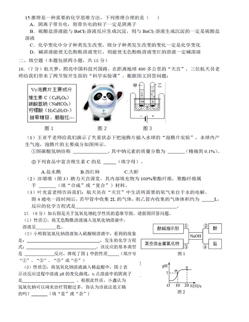 2022年广东省惠州市惠阳区初中毕业生水平综合测试（二）化学试卷(word版含答案)第3页