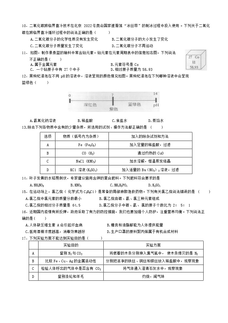 2022年湖南省株洲市中考（最后一次）模拟化学试题(word版含答案)02