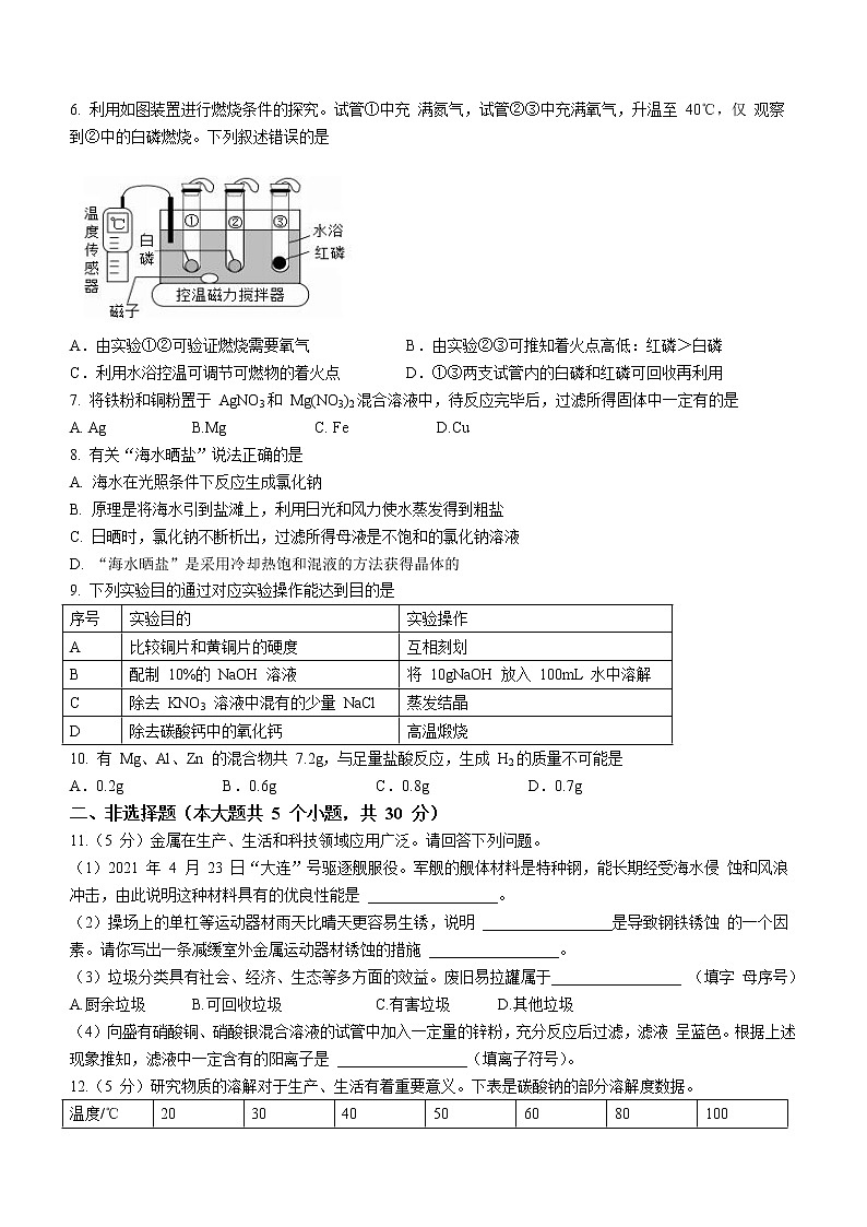 2022年湖南省永州市祁阳县浯溪第二中学中考模拟化学试题（二）(word版无答案)第2页