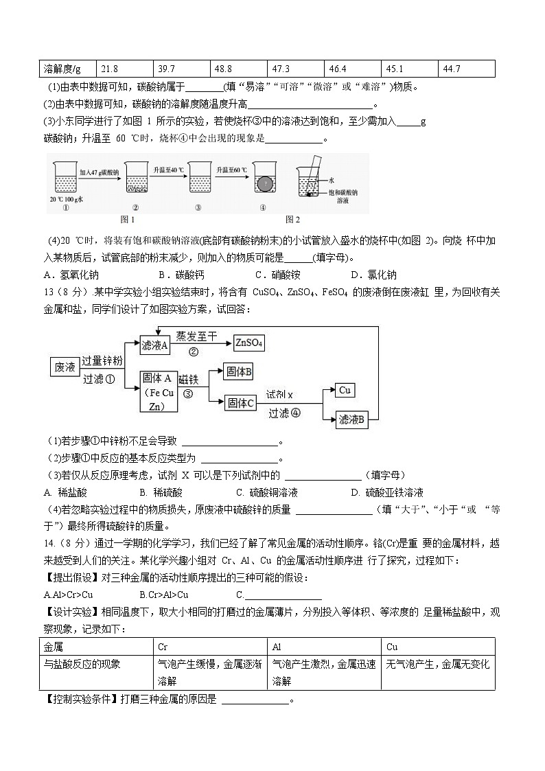 2022年湖南省永州市祁阳县浯溪第二中学中考模拟化学试题（二）(word版无答案)第3页
