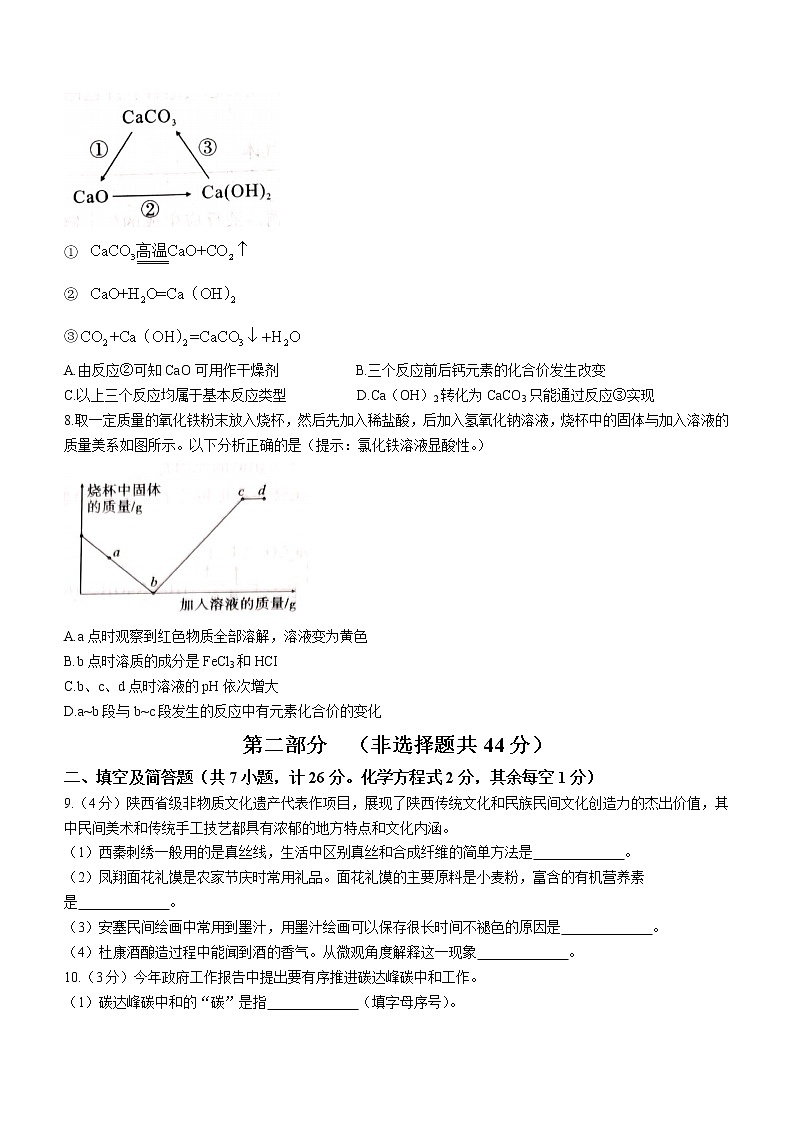 2022年陕西省初中学业水平考试全真模拟化学押题卷一(word版无答案)03