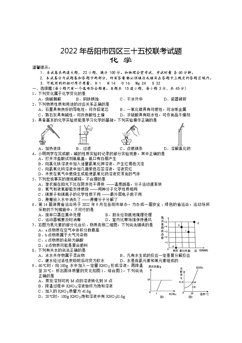 2022年湖南省岳阳市四区三十五校中考模拟（第二次）化学试题(word版含答案)01