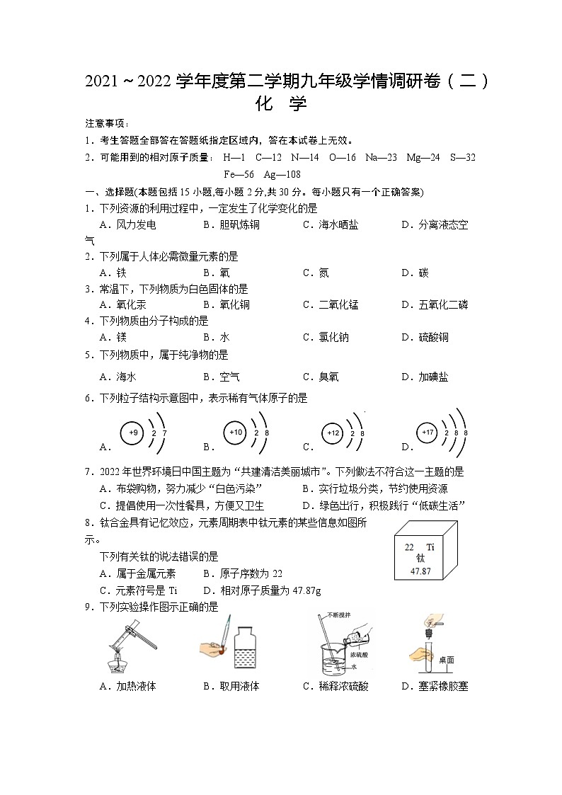 2022年江苏省南京市玄武区中考二模化学试题(word版含答案)01