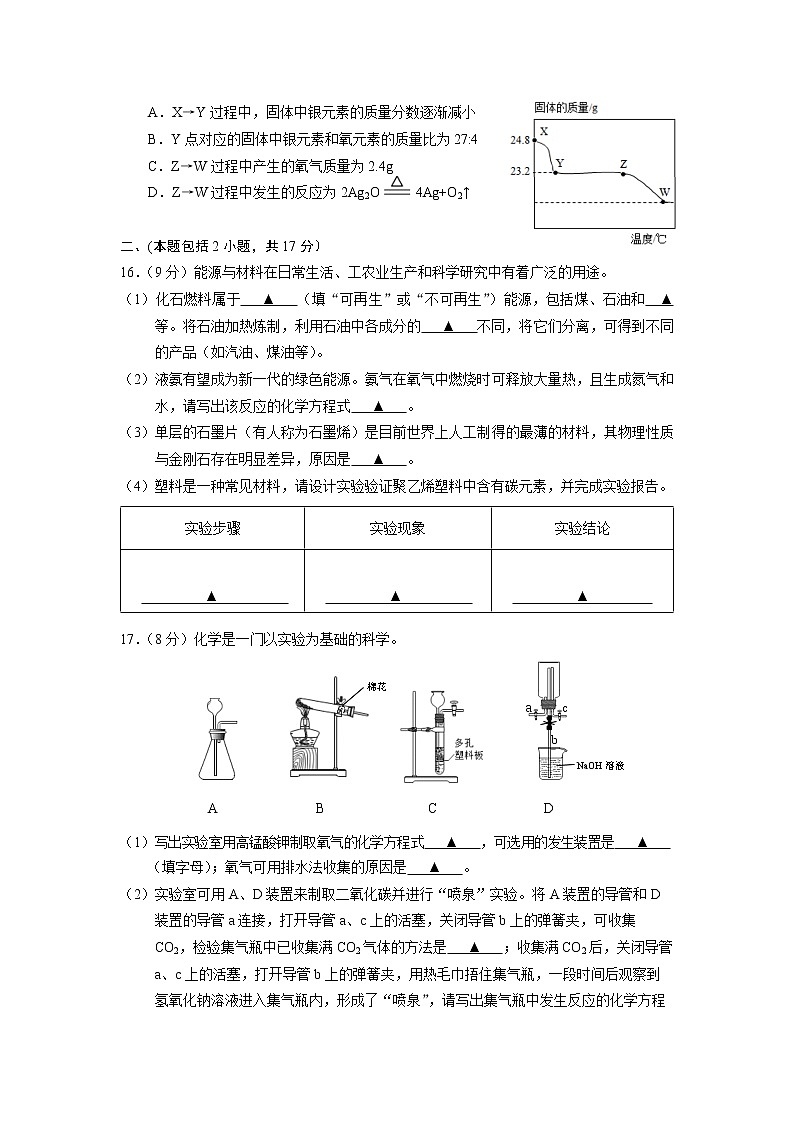 2022年江苏省南京市玄武区中考二模化学试题(word版含答案)03