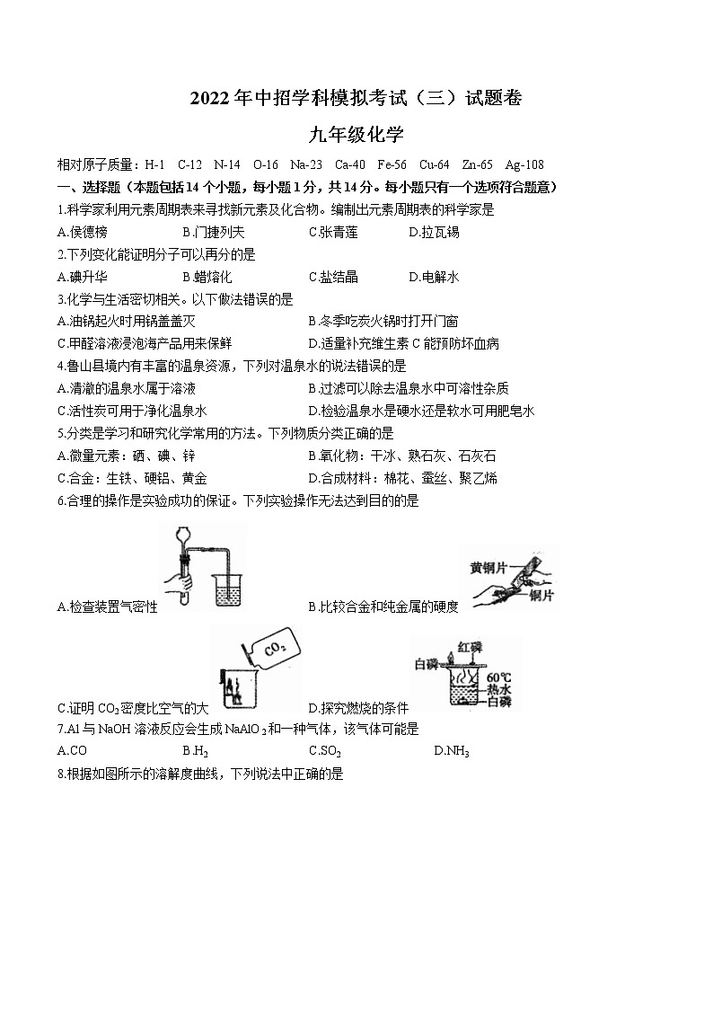 2022年河南省平顶山市中考三模化学试题(word版含答案)第1页