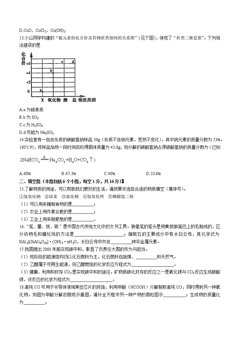 2022年河南省平顶山市中考三模化学试题(word版含答案)第3页