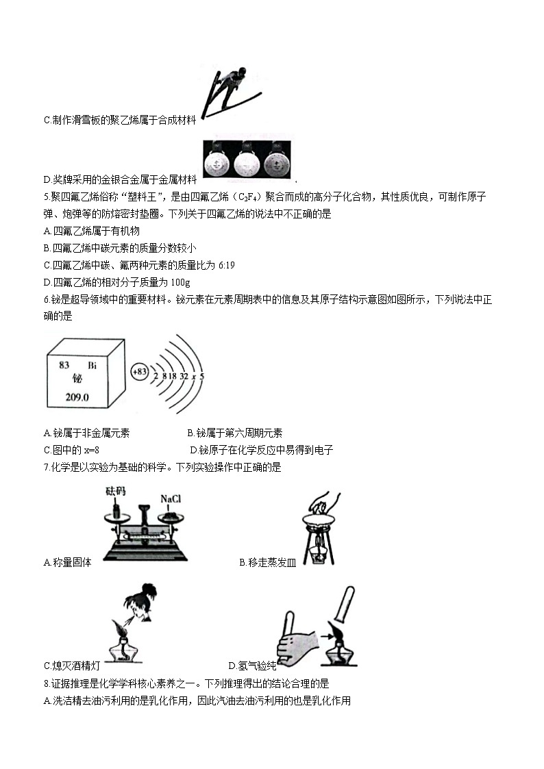 2022年安徽省淮北市五校联考万友中考定准卷化学试题(word版含答案)第2页