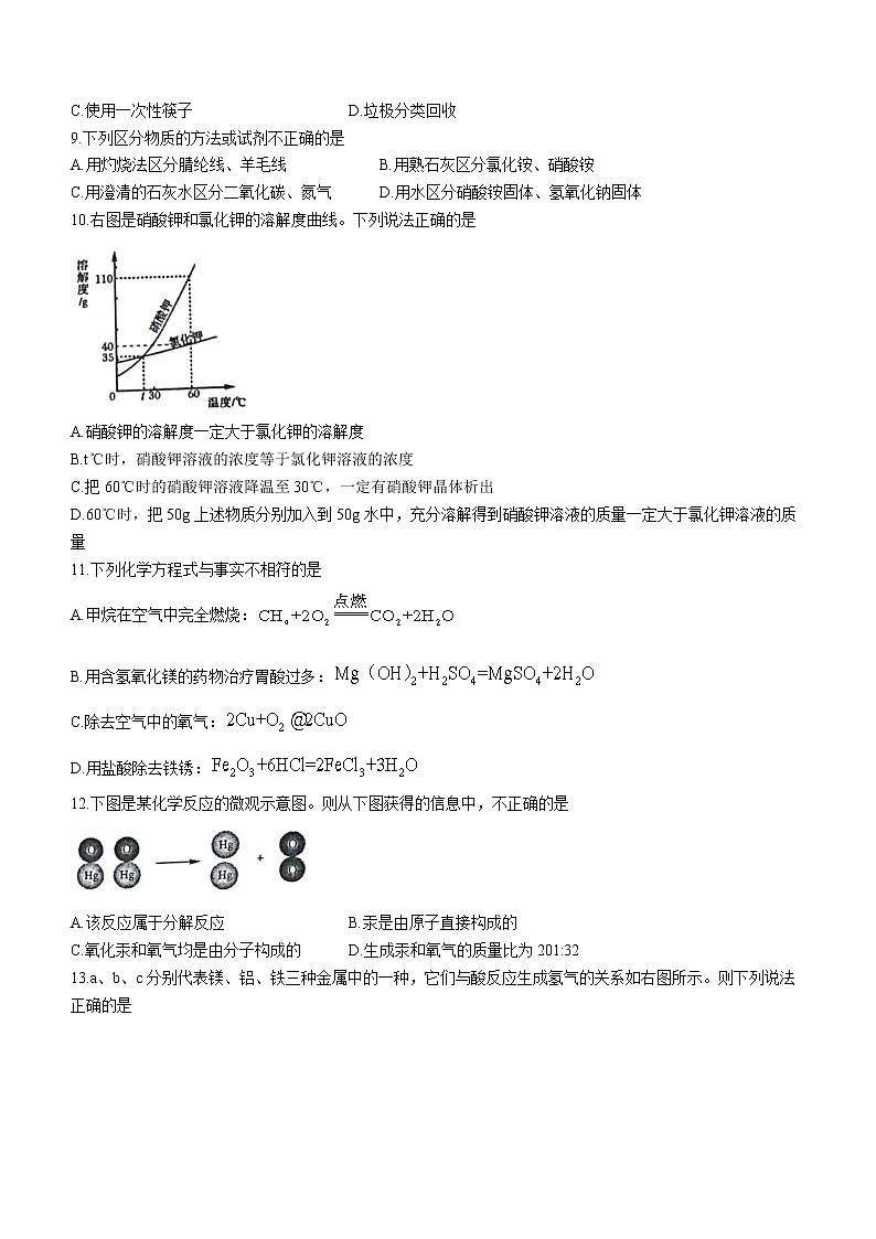 2022年河南省郑州市中考模拟化学试题(word版含答案)02