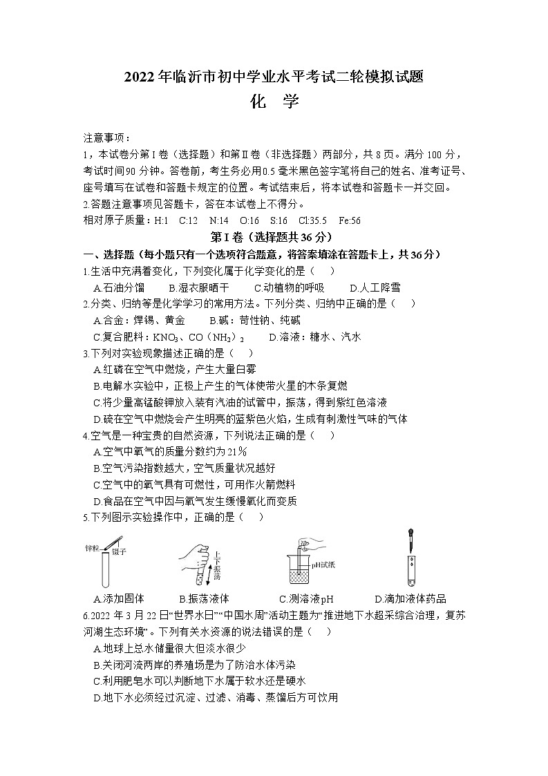 2022年山东省临沂市河东区中考二模化学试题(word版无答案)01