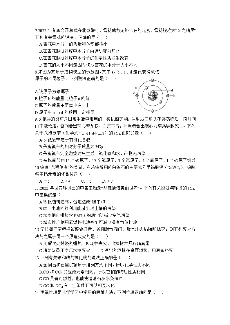 2022年山东省临沂市河东区中考二模化学试题(word版无答案)02