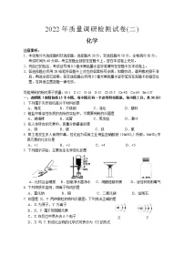 2022年中考化学调研检测试卷(无答案)