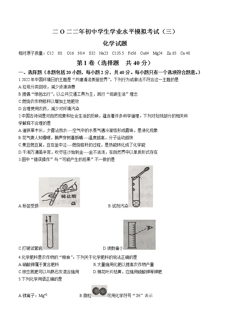2022年山东省泰安市东平县中考模拟化学试题(word版无答案)第1页