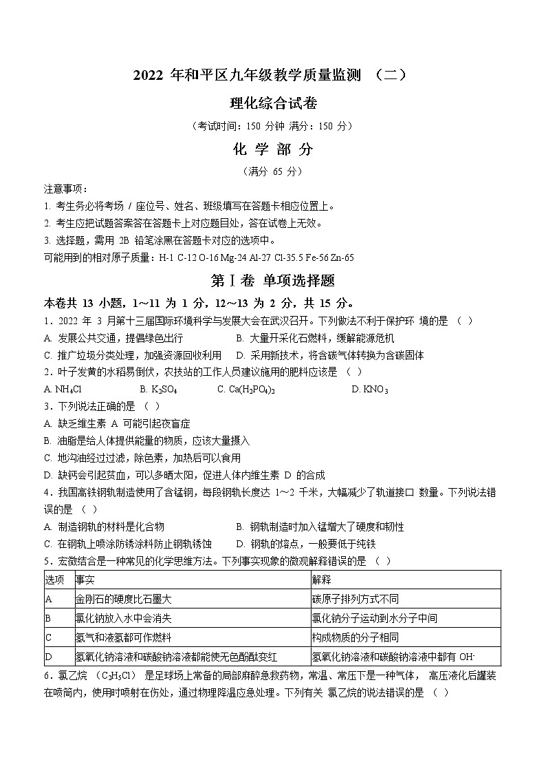 2022年辽宁省沈阳市和平区中考二模化学试题(word版无答案)01