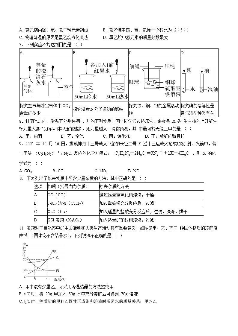 2022年辽宁省沈阳市和平区中考二模化学试题(word版无答案)02