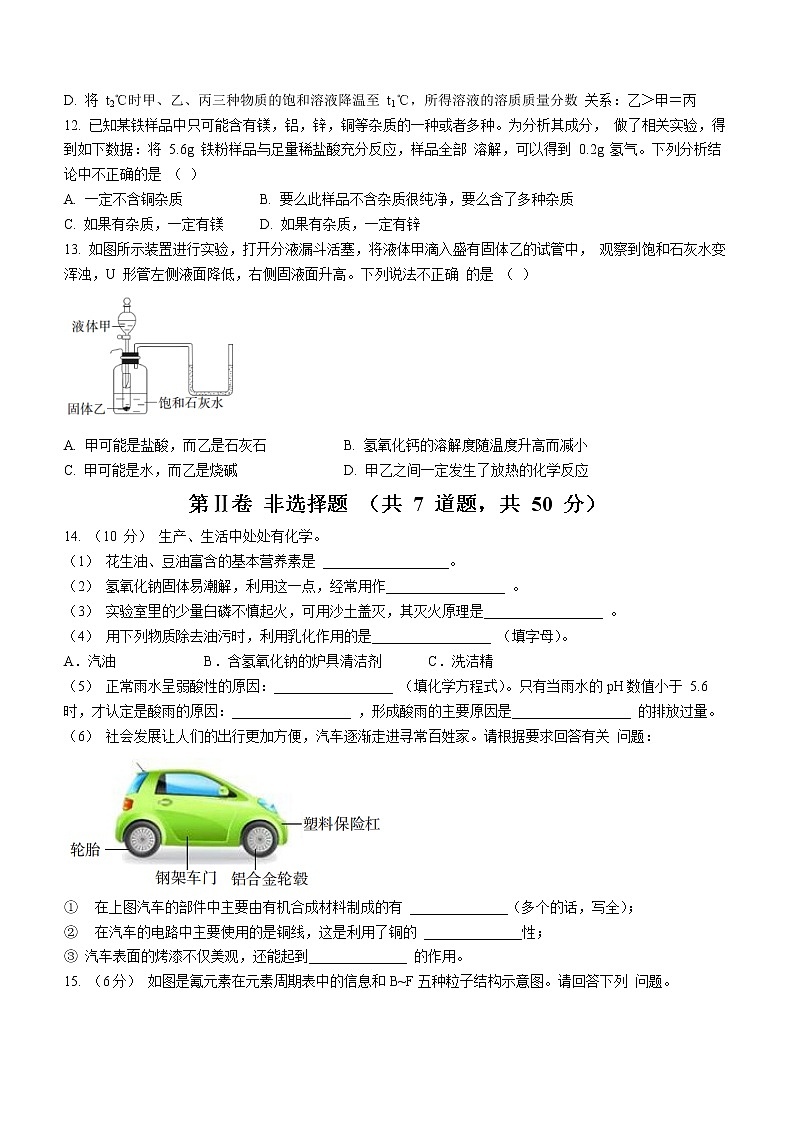 2022年辽宁省沈阳市和平区中考二模化学试题(word版无答案)03