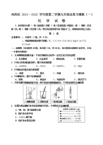 2022年天津市河西区一模化学试卷(word版无答案)